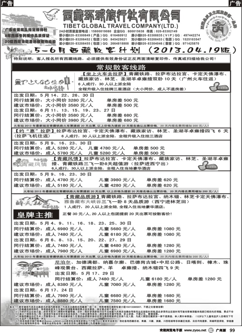 r099 西部行者——西藏环球旅行社有限公司