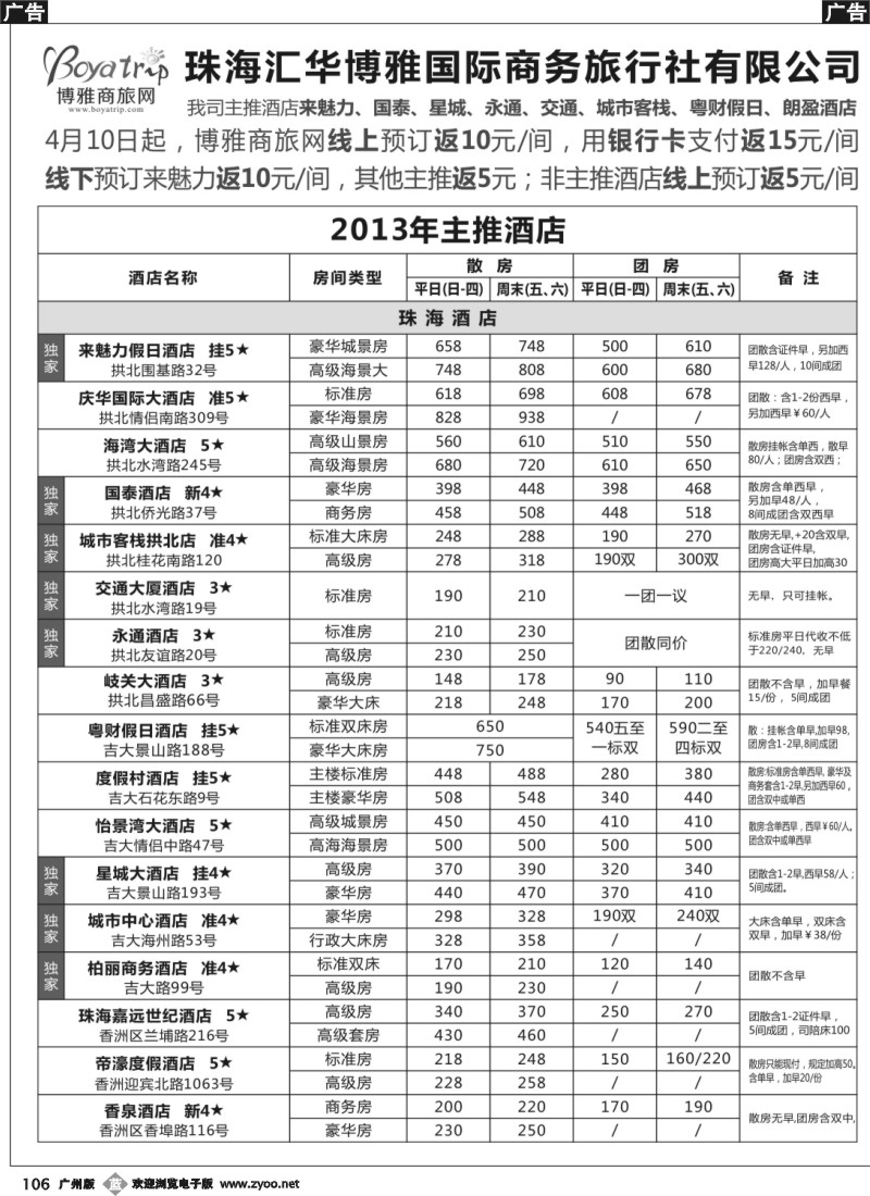 b106 博雅商旅网—珠海海南包房主推