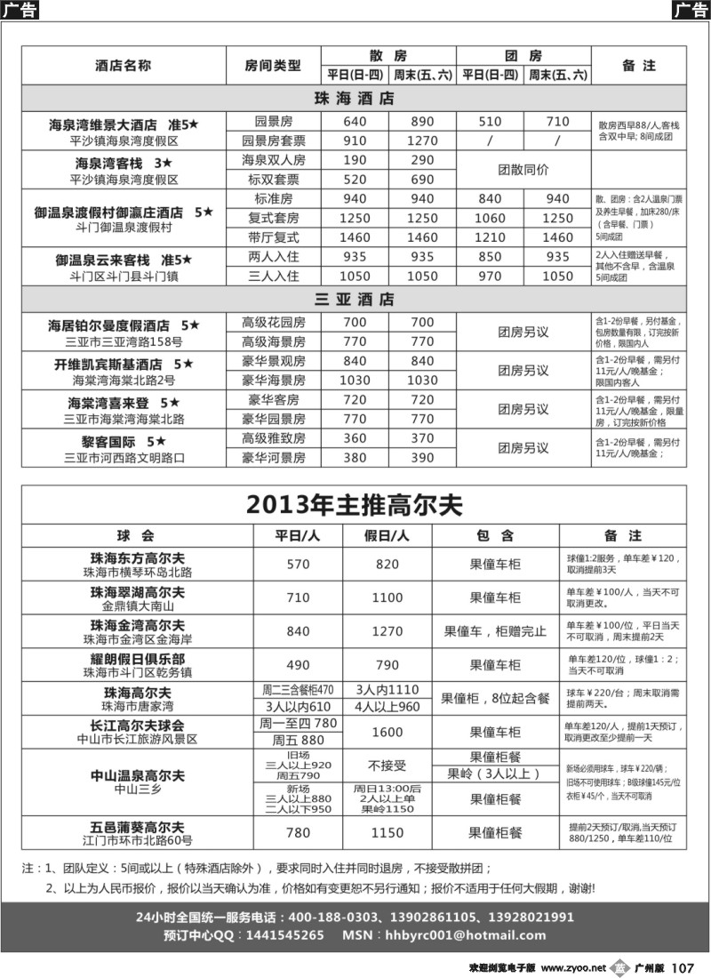 b107 博雅商旅网—珠海海南包房主推