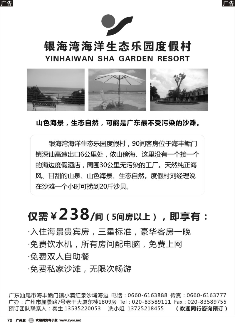 r070 汕尾银海湾海洋生态乐园度假村