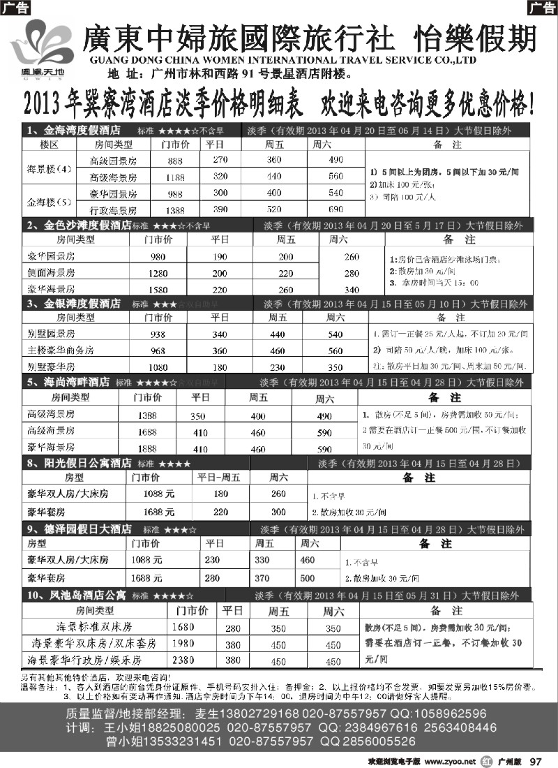 r097 怡乐假期-巽寮湾酒店订房