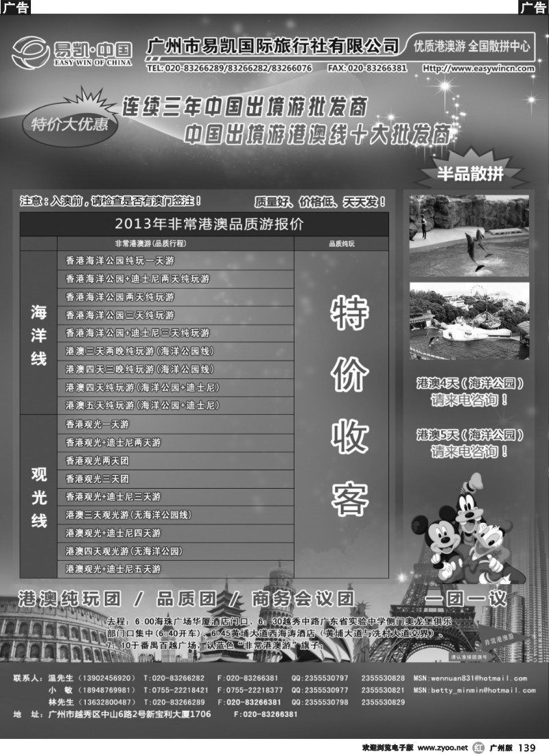 r139  易凯 中国 全国港澳散拼中心供应商    团队