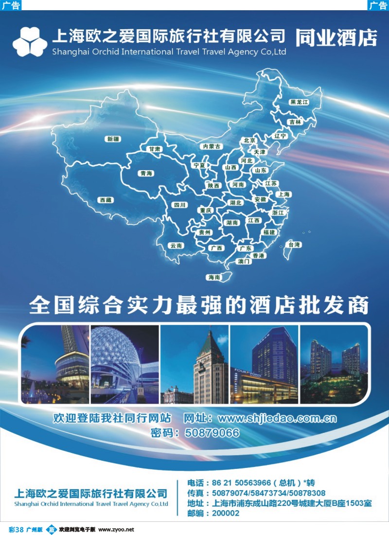 彩b038 上海欧之爱旅行社有限公司--酒店订房