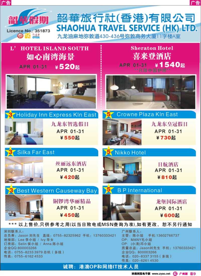 彩r009 韶华假期—4月份特别推介香港酒店订房计划
