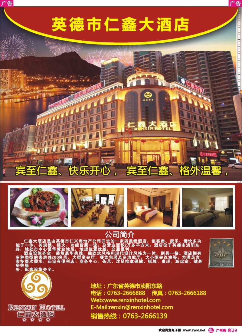 彩r029 英德仁鑫大酒店1