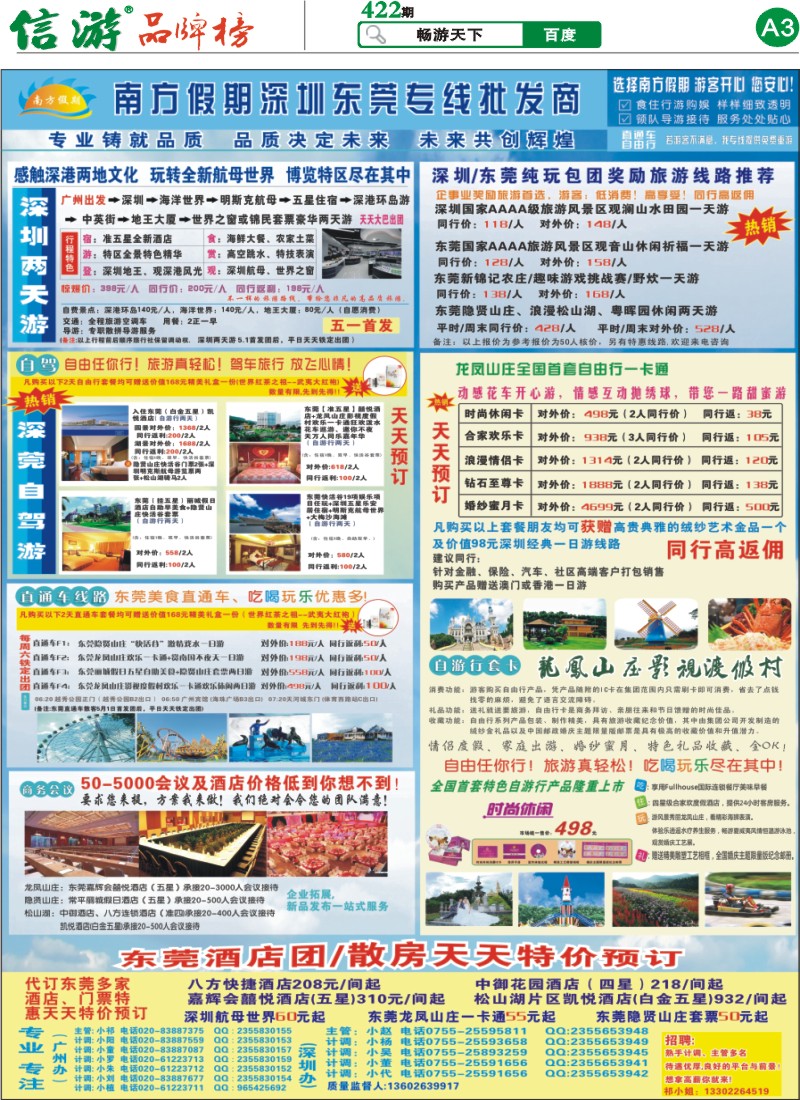 422期报刊 (A3)
