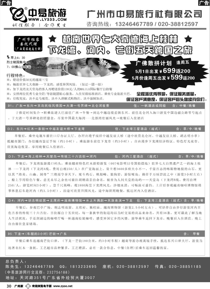 b030 中易旅游-（五一）越南下龙湾+河内汽车五天（广佛）直通车散拼计划_1