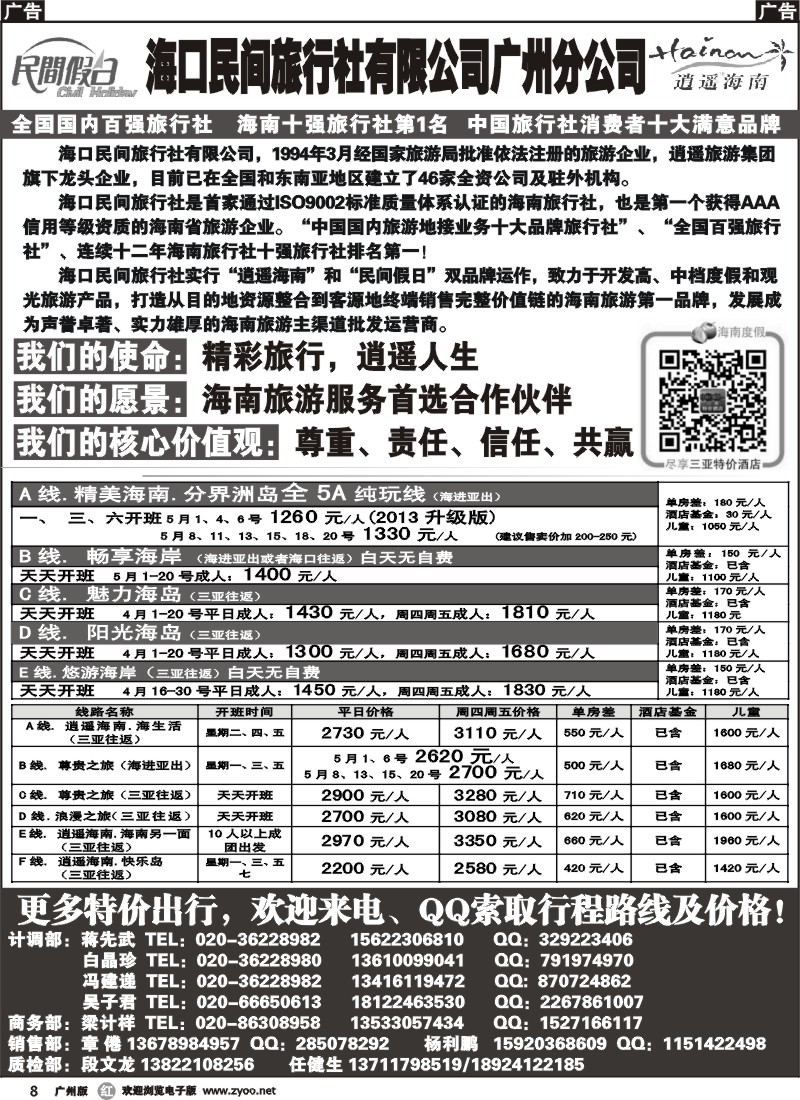 r008 海口民间旅行社