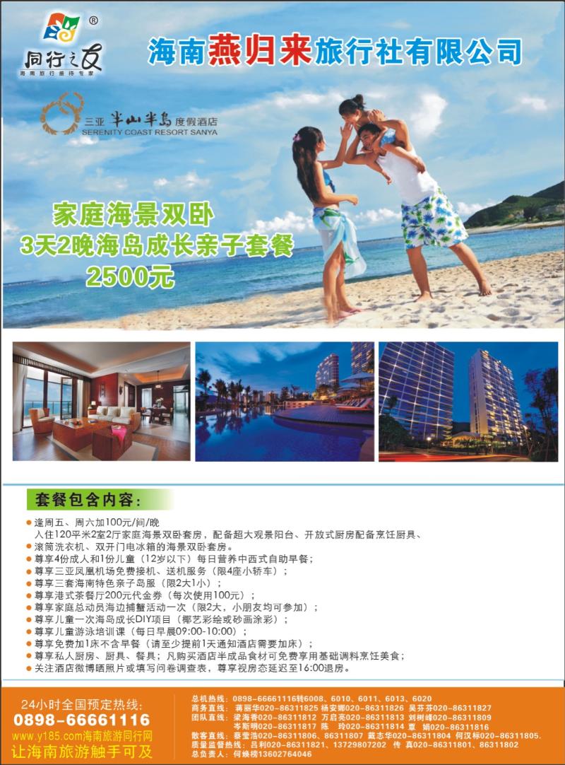 彩r封二  同行之友--海南燕归来旅行社有限公司