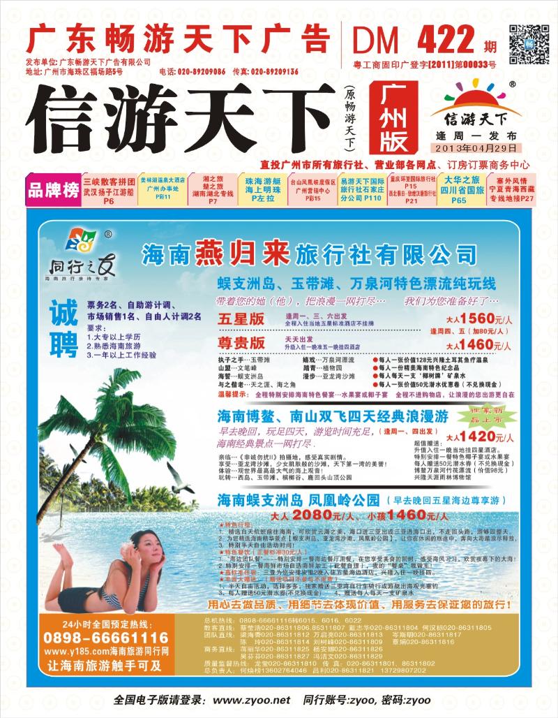 彩r封面  同行之友--海南燕归来旅行社有限公司