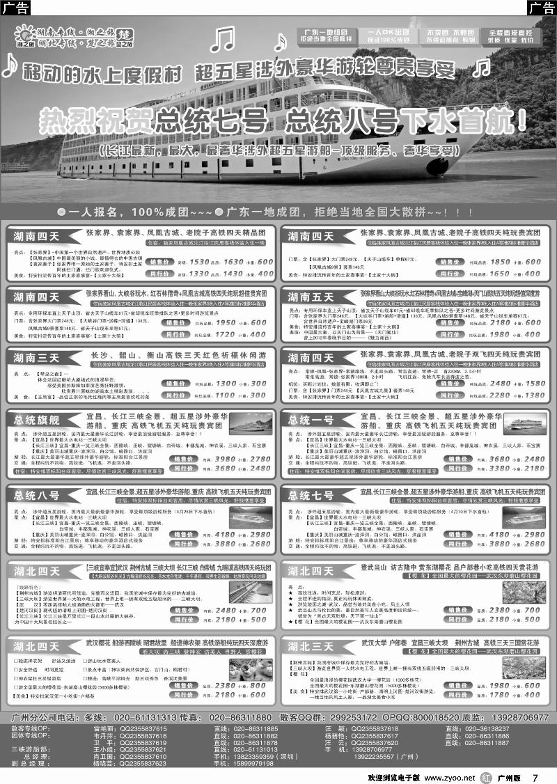 r007 湘之旅－楚之旅－湖南湖北专线