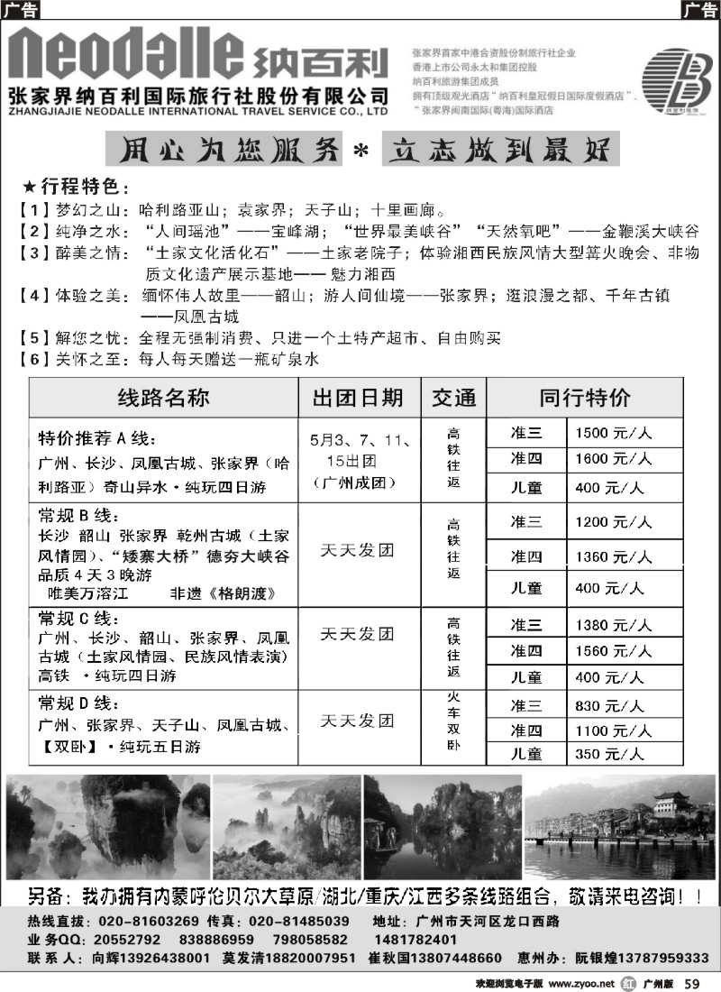 r059  张家界纳百利国际旅行社