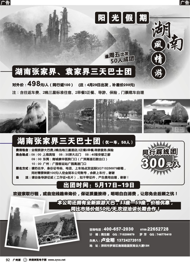 r092 湖南三天汽车踩线团
