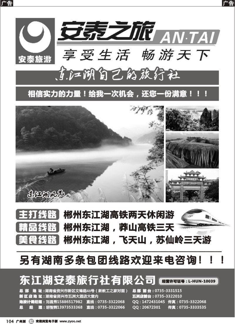 r104  东江湖安泰旅行社-湖南郴州专业品质地接！