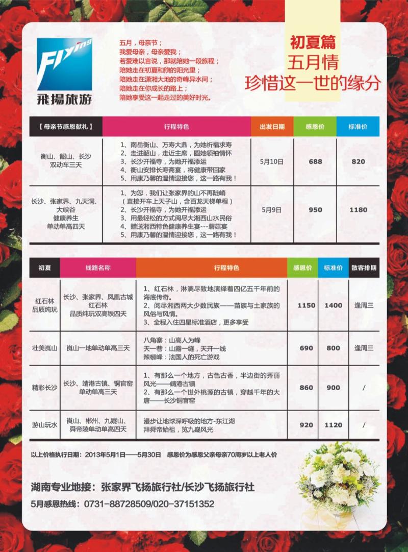 彩b左拉页  长沙飞扬国际旅行社