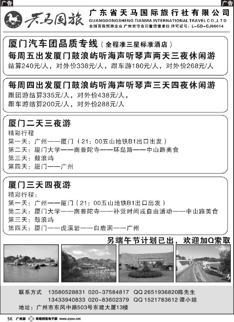 b056 厦门汽车散拼品质游专线