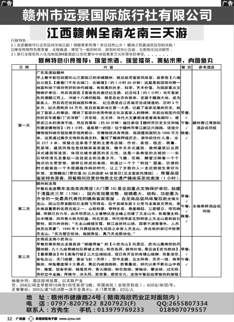 b032 千人游接待社--赣南专线（老方）_1