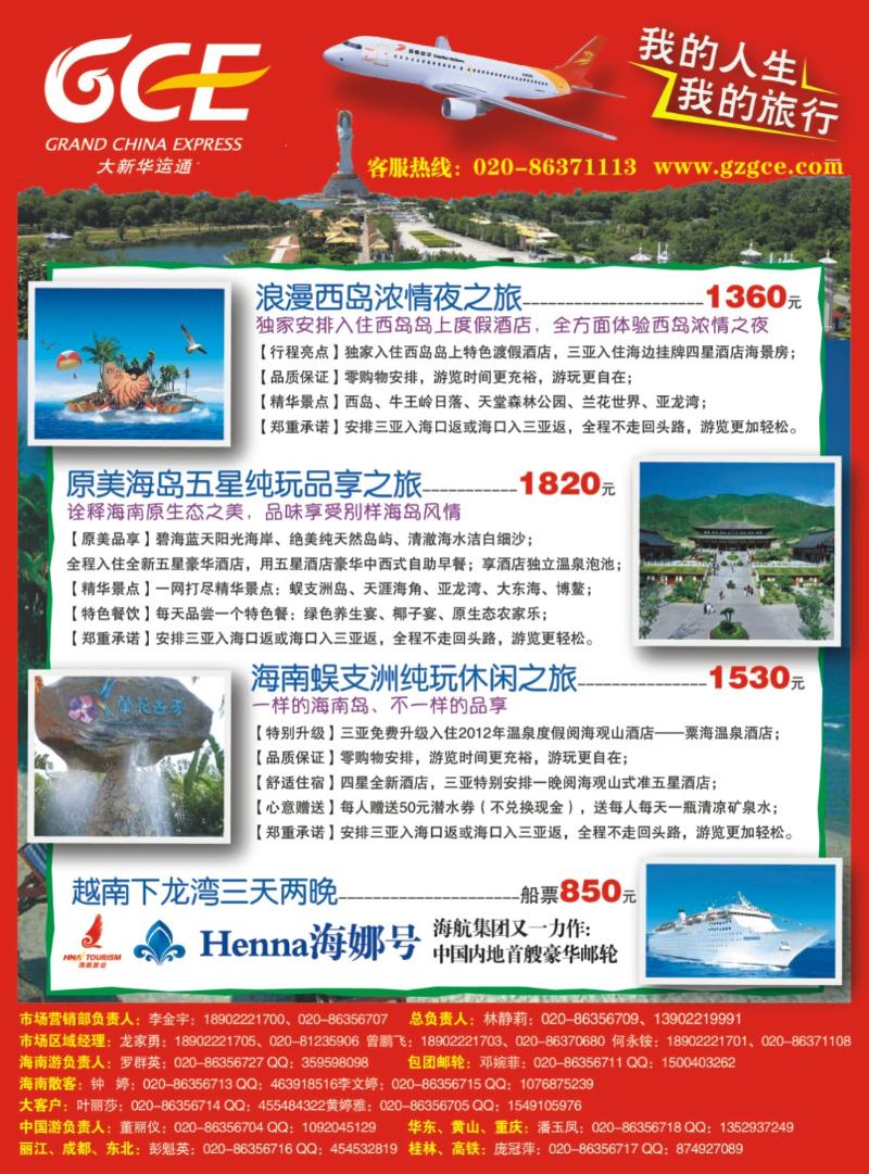 彩b封二  广州大新华运通国际旅行社