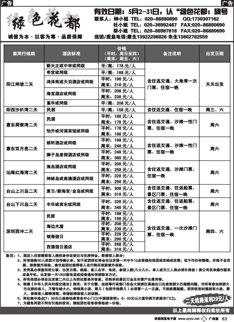 b063 绿色花都——省内同行专线