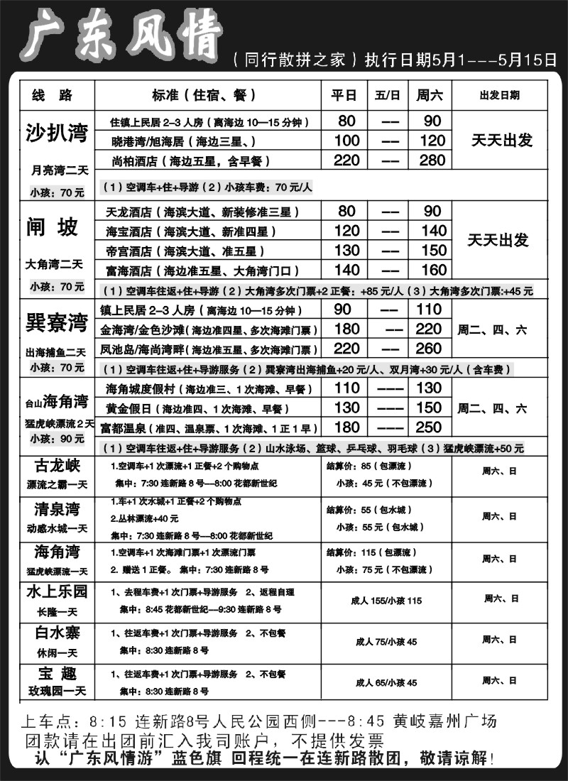 r040 广东风情游1