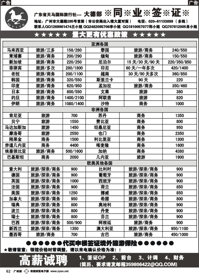 b062 天马国旅大德部同业签证