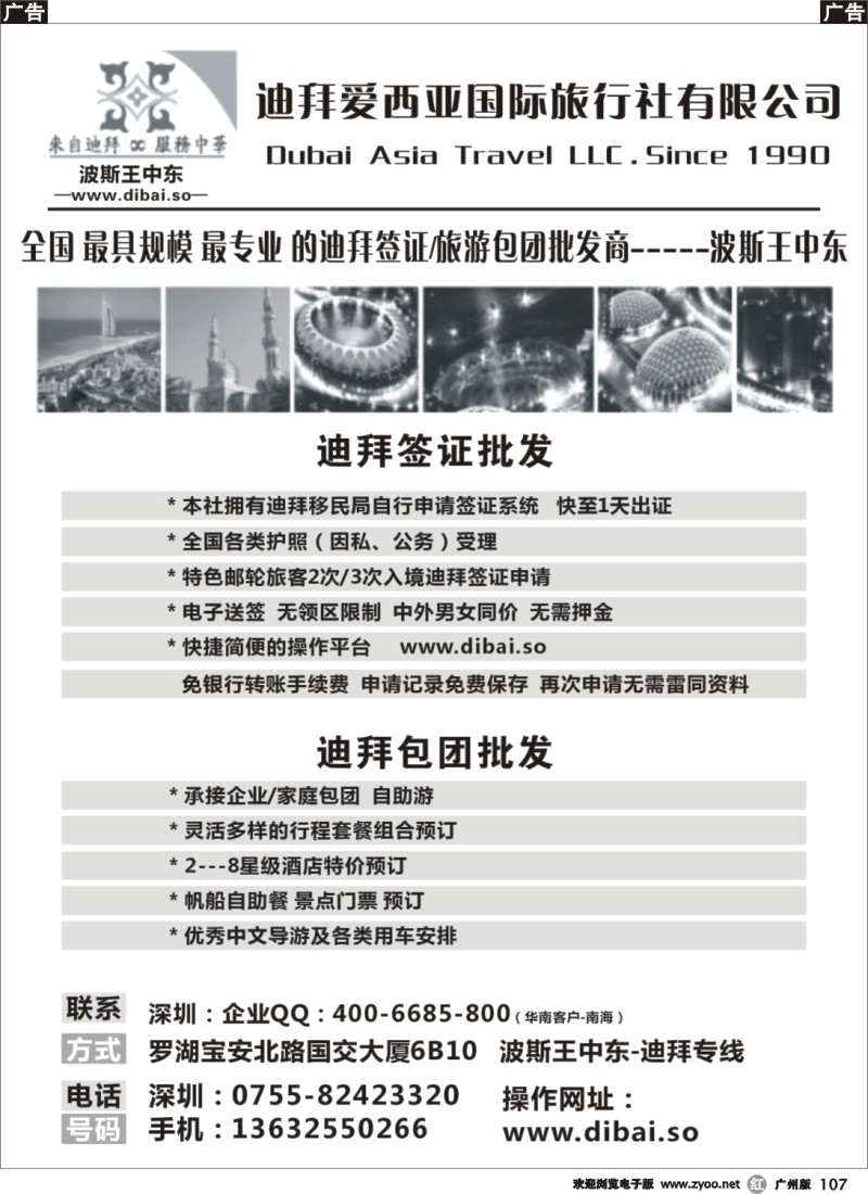 r107 迪拜专线-波斯王中东