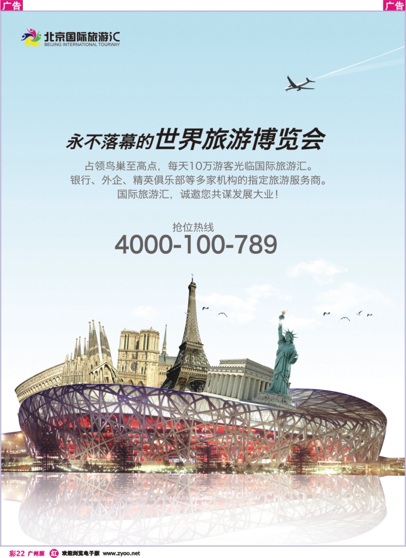 彩r022 永不落幕的世界旅游博览会