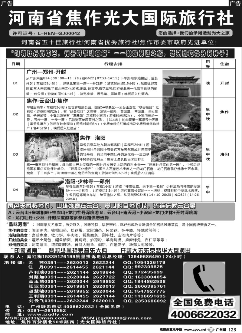 b123 河南省焦作光大国际旅行社·河南地接专业户