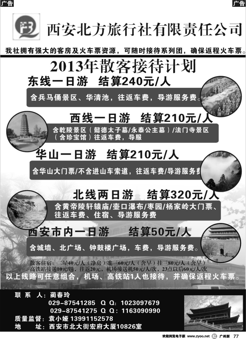 r077 陕西全线专业地接-西安北方旅行社 2