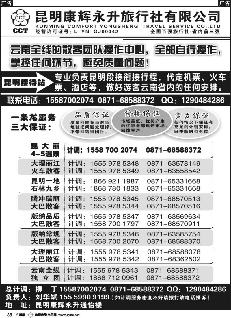 b088 云南省全线地接