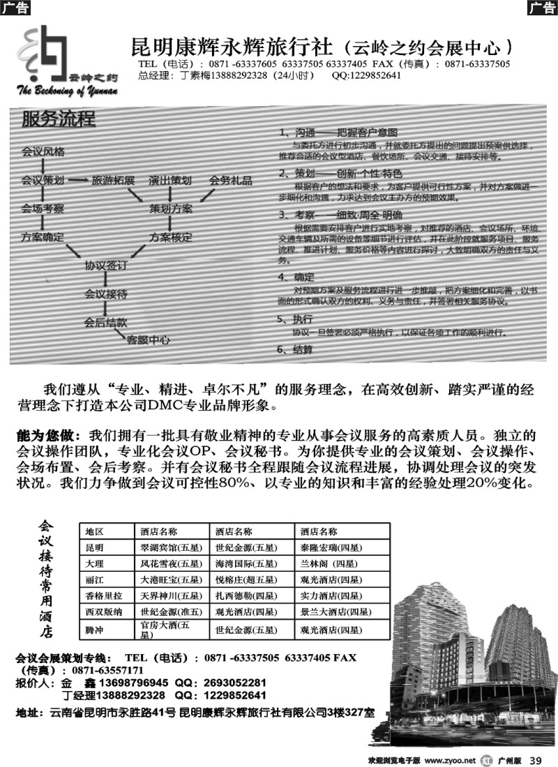 r039 昆明康辉永辉旅行社（云岭之约会展中心）2