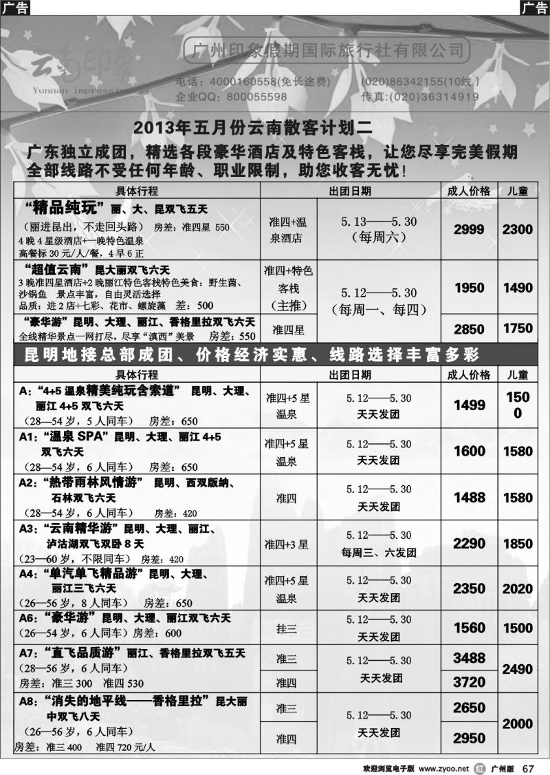 r067 印象假期--云南专线