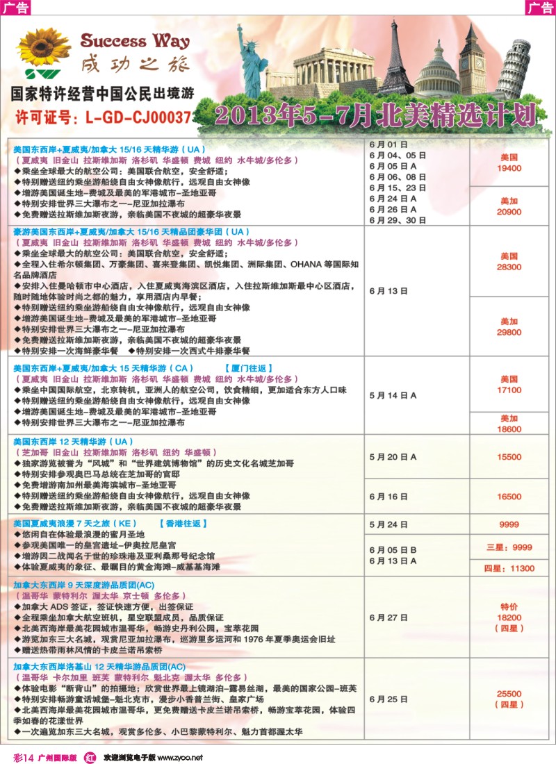 彩r014 成功之旅