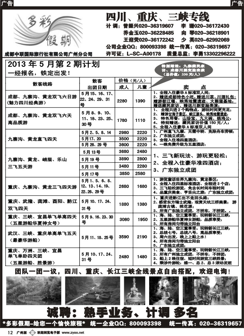 b012 多彩假期—成都、重庆、三峡专线