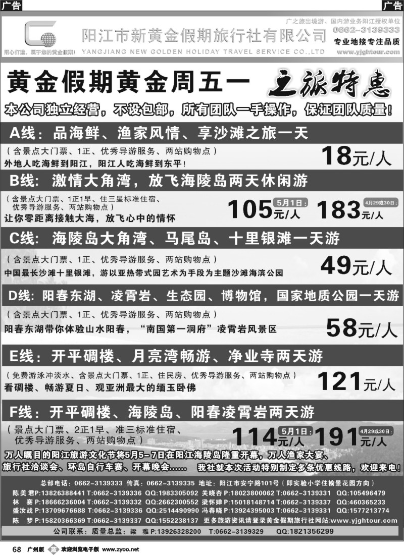 b068 阳江黄金假期五一特价（省内四版）