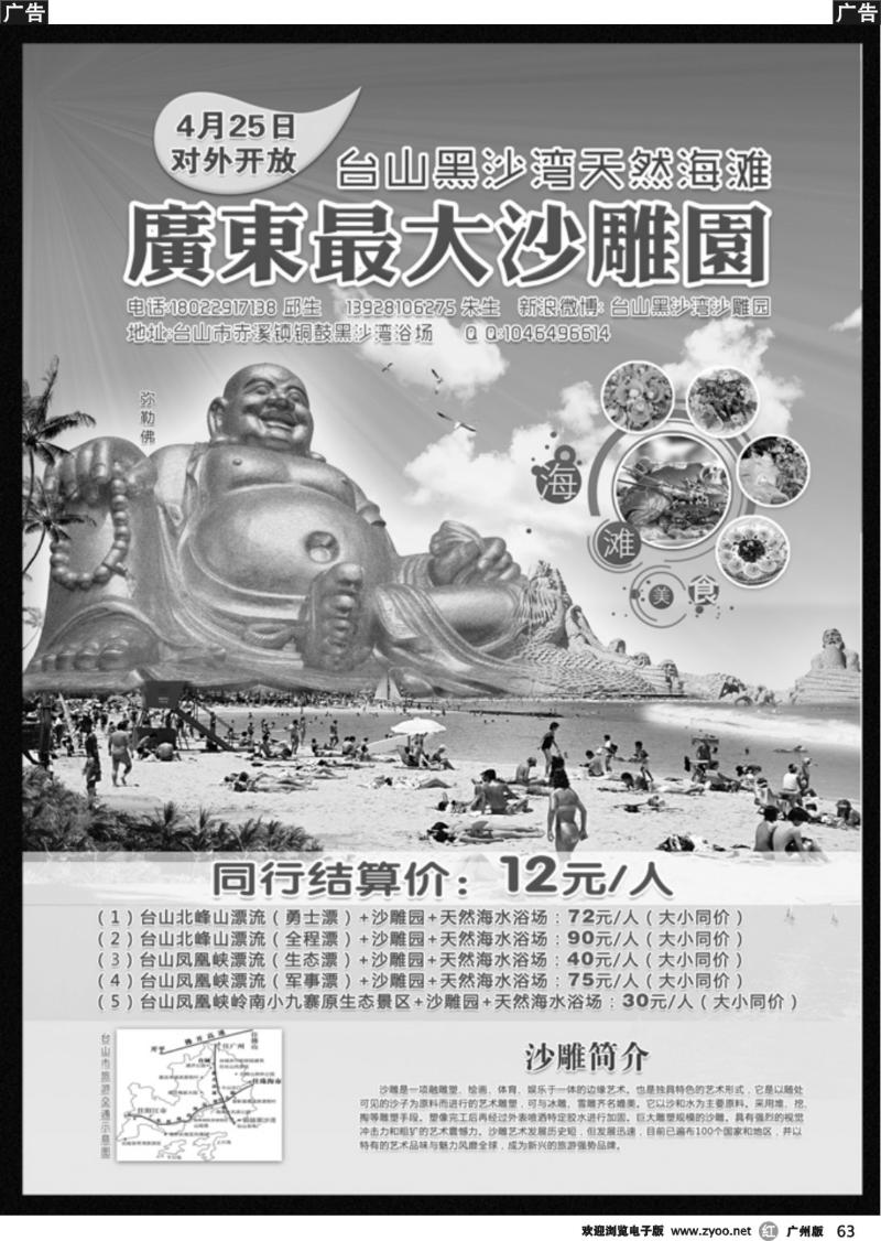 r063 台山黑沙湾天然海滩－－广东最大的沙雕园