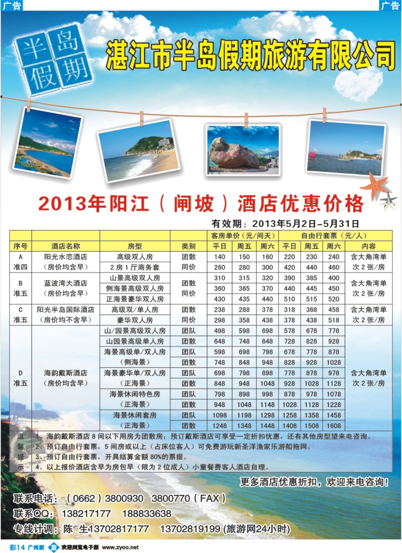 彩b014 阳江海陵岛（半岛假期）酒店预订中心