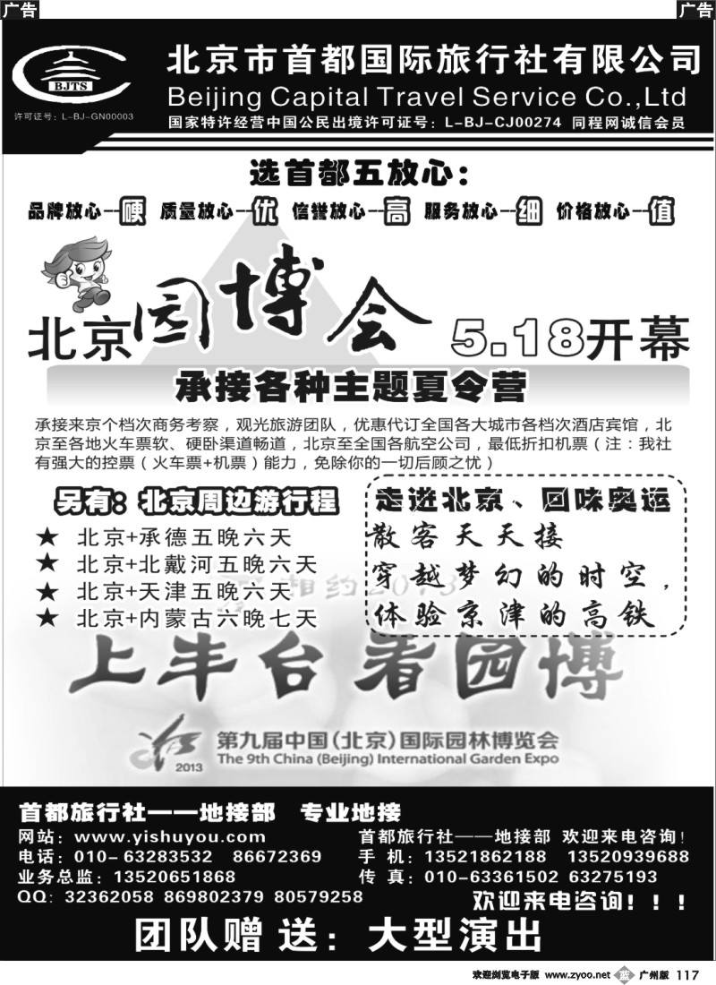 b117 北京首都旅行社