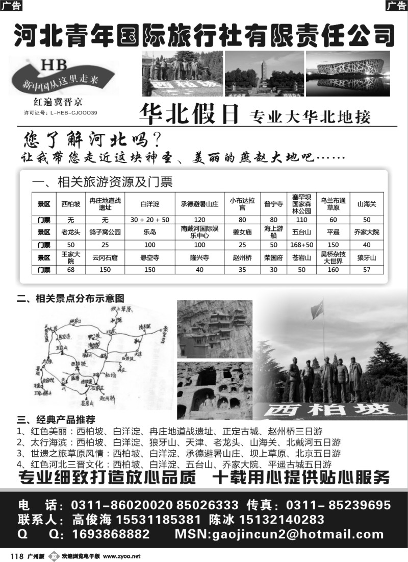 b118 红色西柏坡、白洋淀、承德、秦皇岛、山西专业地接