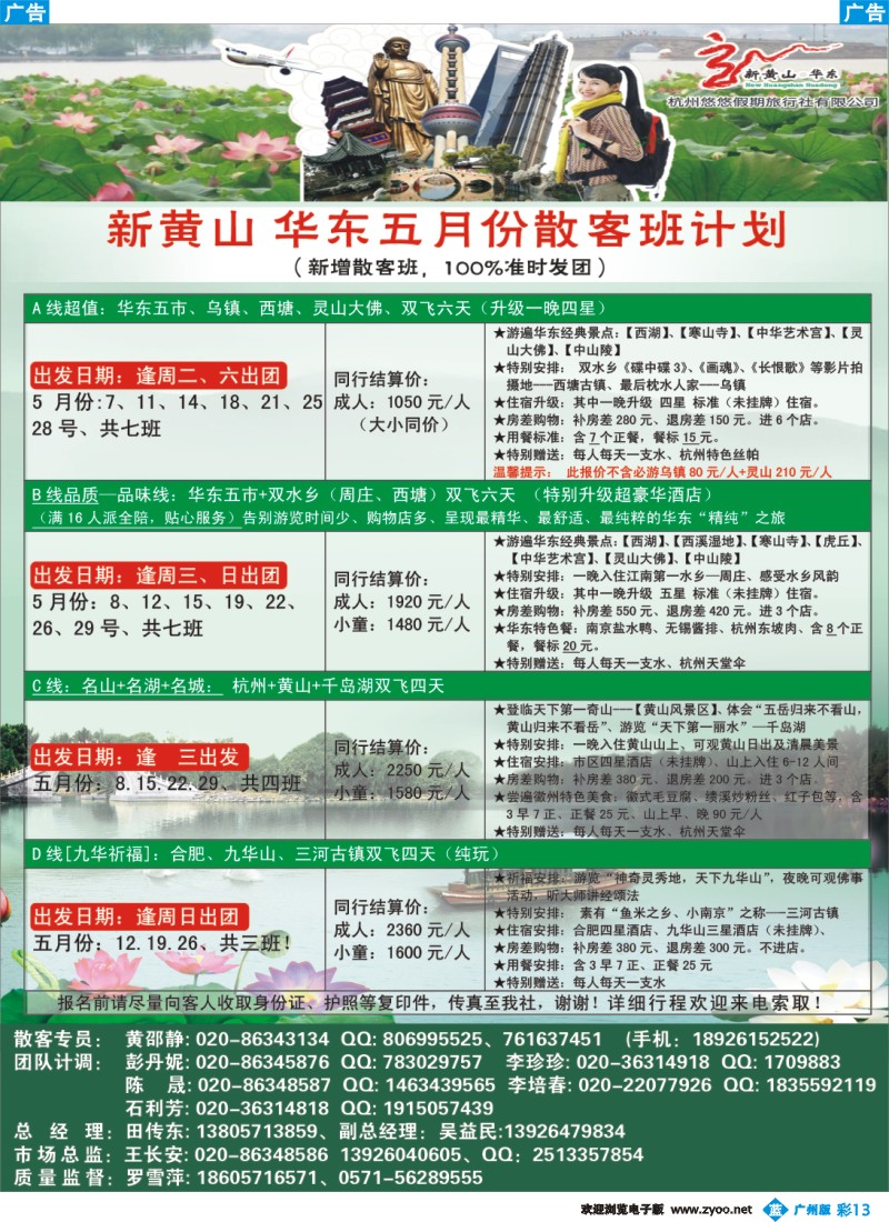 彩b013 新黄山华东——杭州悠悠假期旅行社有限公司