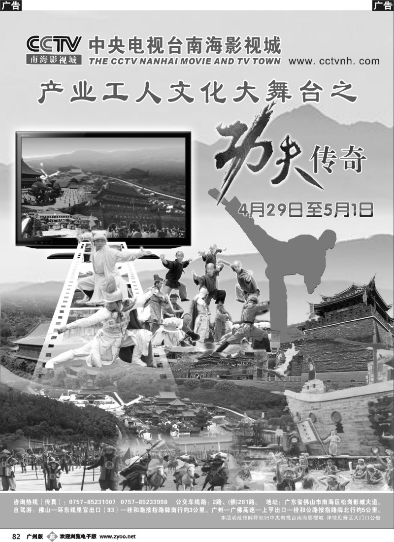 b082 CCTV南海影视城功夫传奇（黑白）