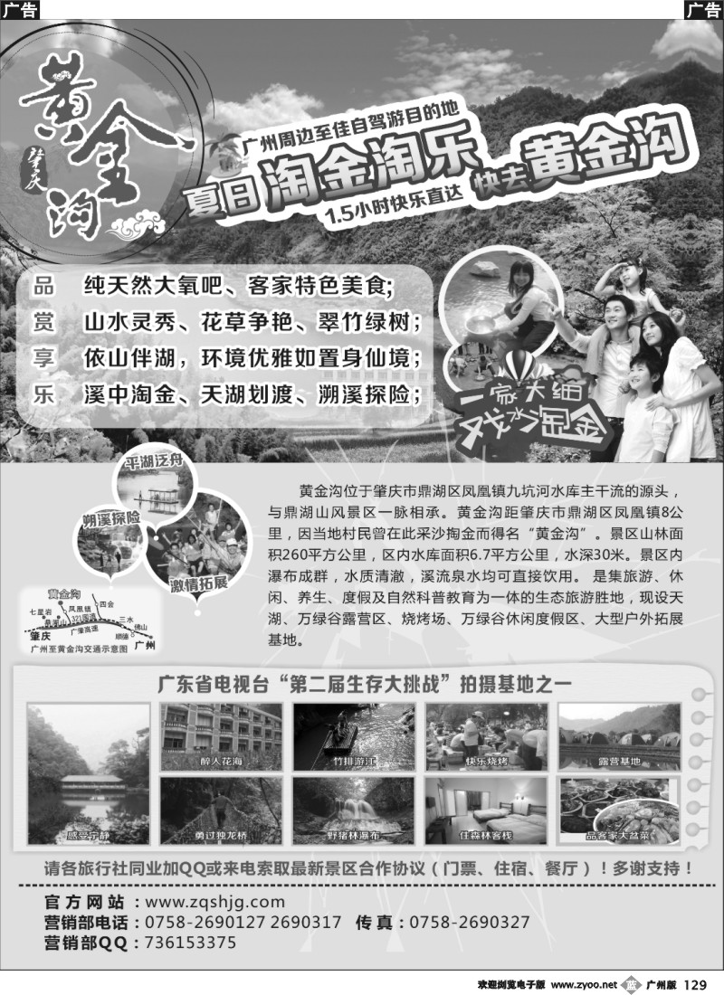 b129 肇庆市鼎湖区凤凰黄金沟生态旅游度假
