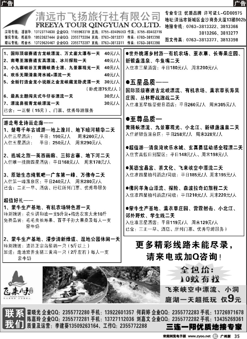 r035 清远市飞扬旅行社有限公司2
