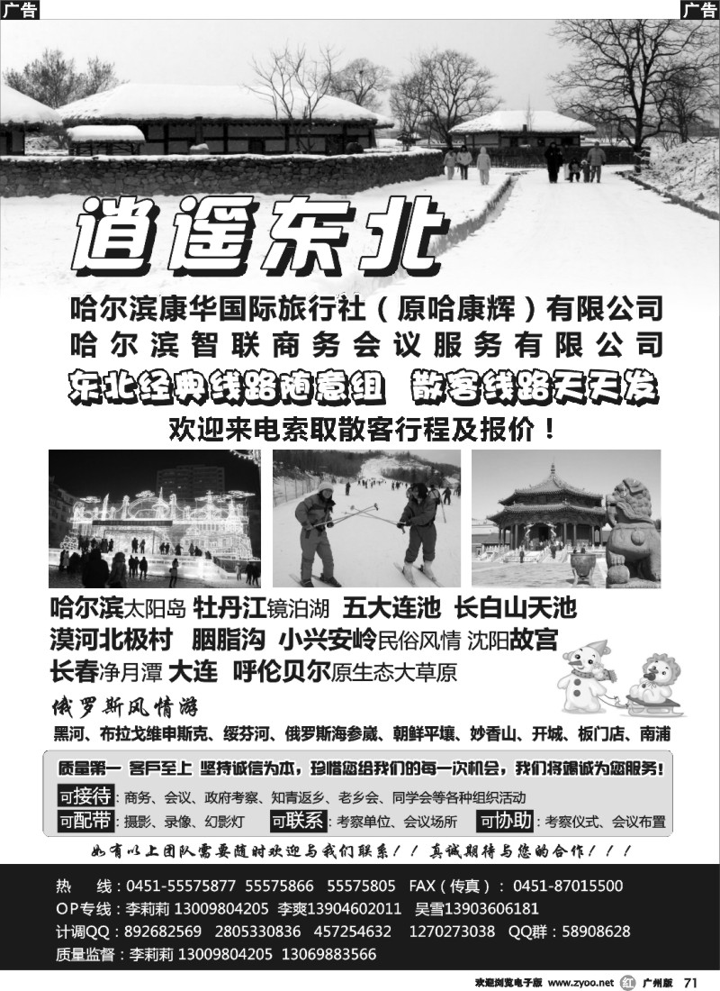 r071 逍遥东北-哈尔滨康辉国旅