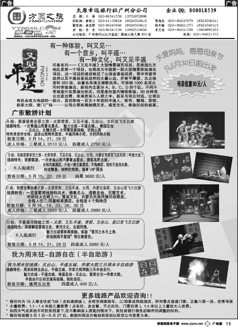 b015 方圆之旅--山西、内蒙、宁夏专线