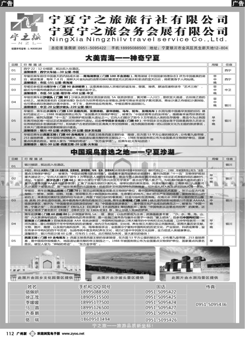b112 421期-宁夏宁之旅旅行社