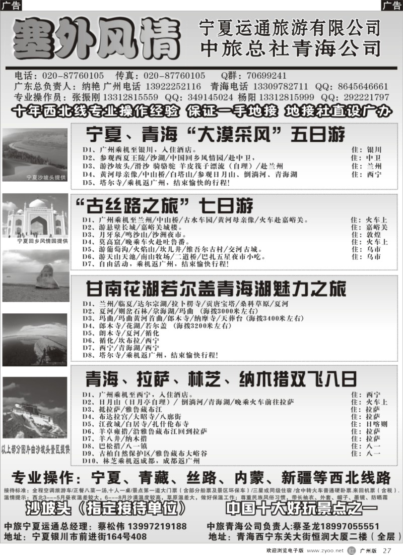 r027 －塞外风情-宁夏青海西藏专线地接