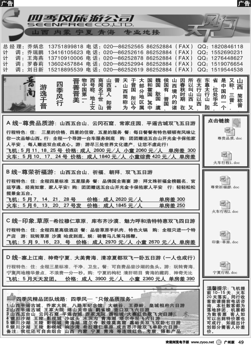 r049 四季风旅游--山西、宁夏专业地接