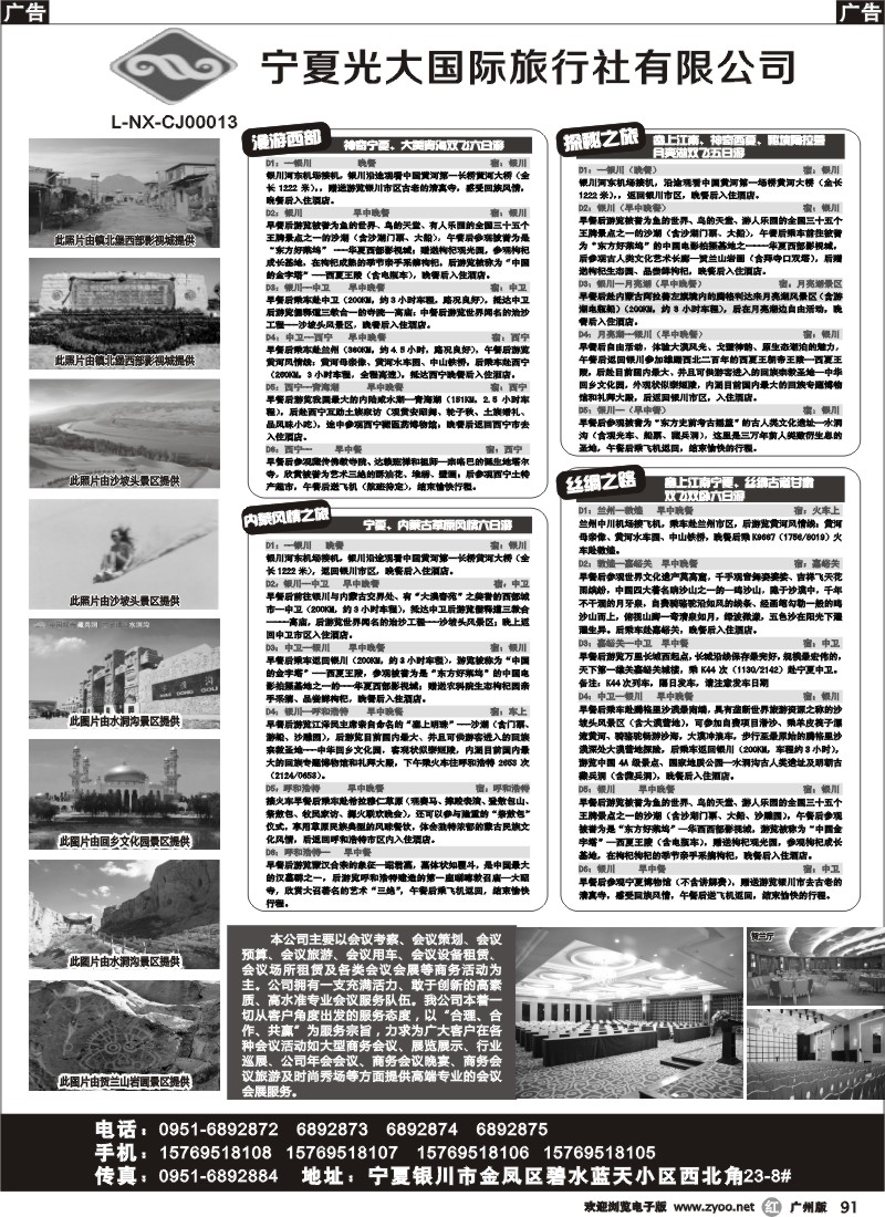r091  宁夏光大国际旅行社有限公司