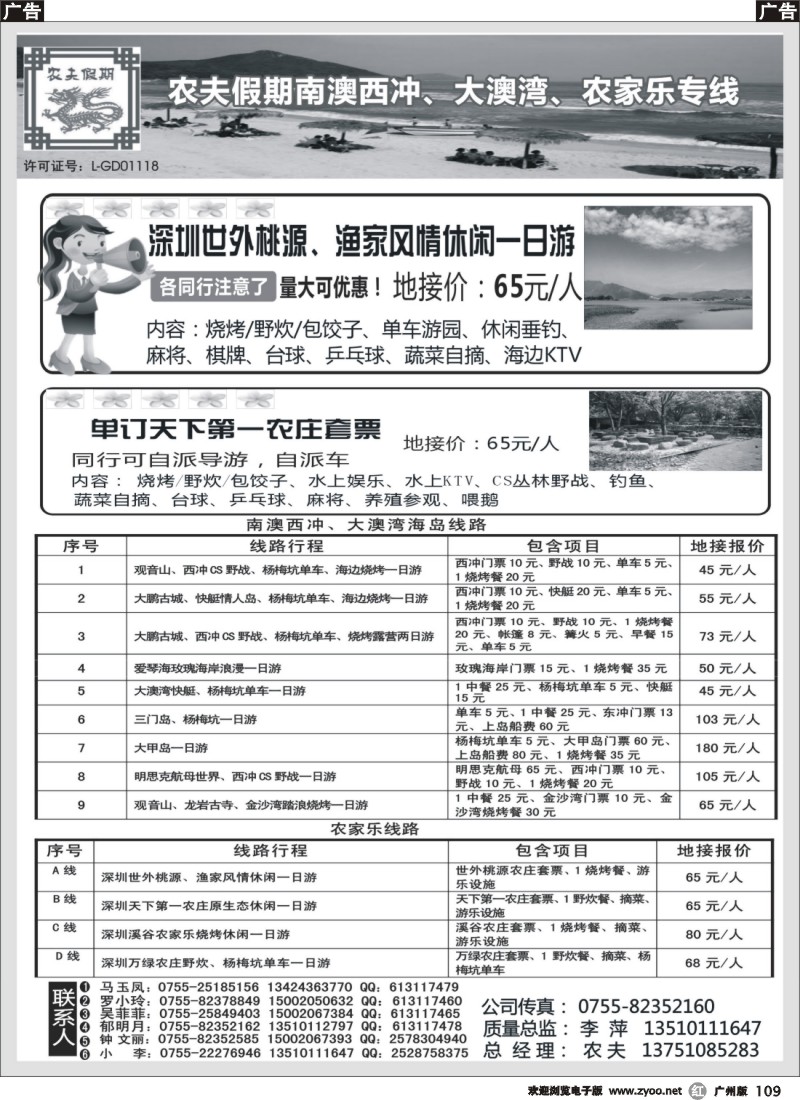 r109  农夫假期：西冲、农家乐专线（大降价）